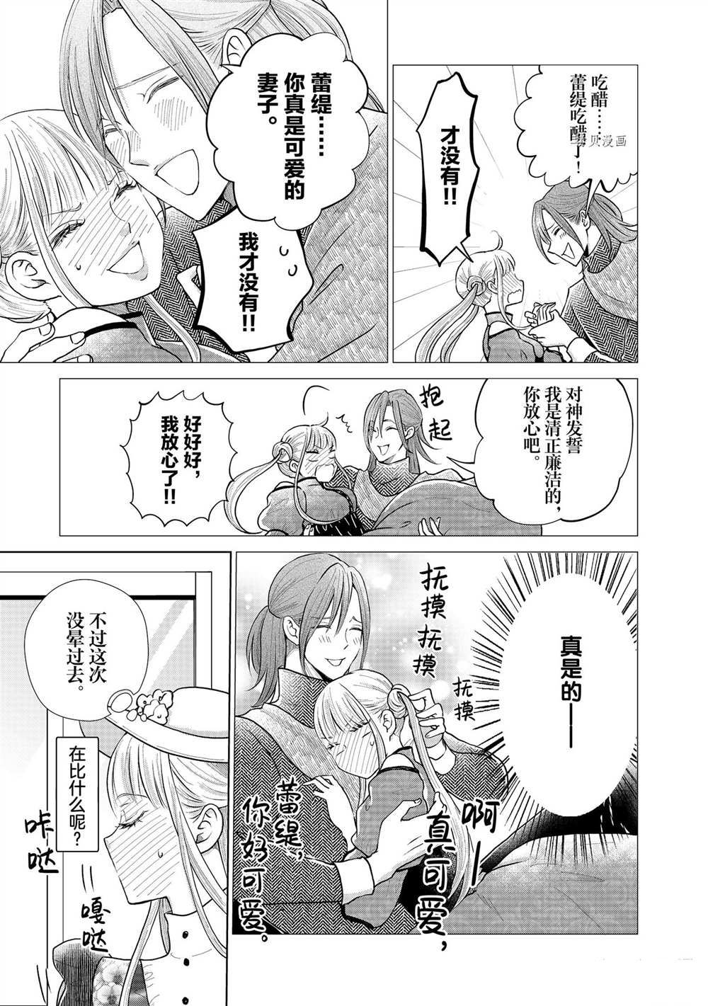 《想摆脱公主教育的我》漫画最新章节第26话免费下拉式在线观看章节第【11】张图片