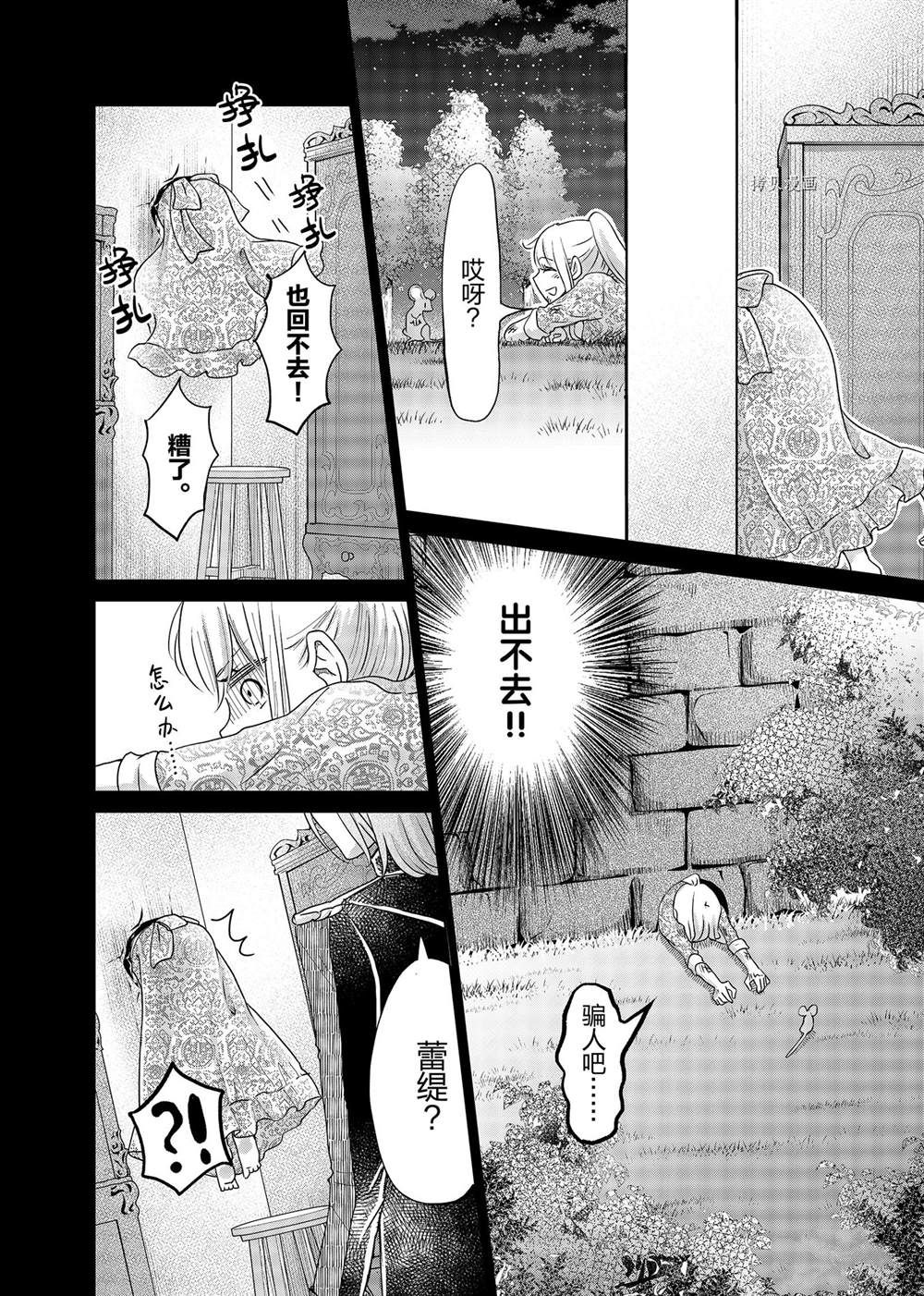 《想摆脱公主教育的我》漫画最新章节第8话免费下拉式在线观看章节第【14】张图片