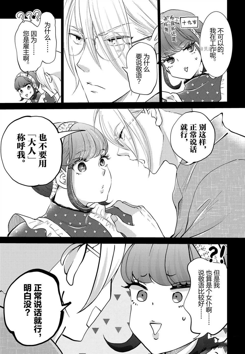 《想摆脱公主教育的我》漫画最新章节第24话免费下拉式在线观看章节第【11】张图片