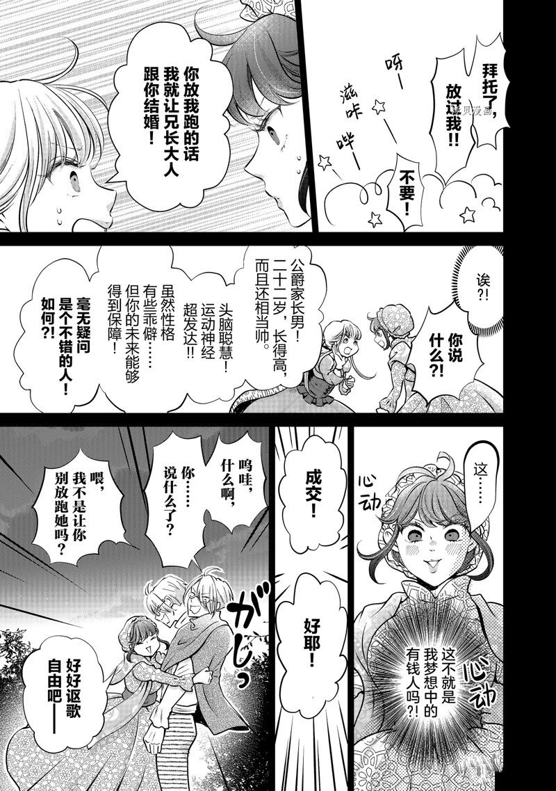 《想摆脱公主教育的我》漫画最新章节第33话免费下拉式在线观看章节第【5】张图片