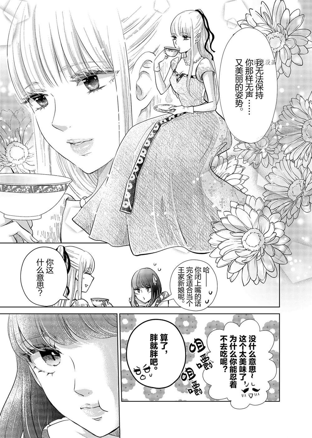 《想摆脱公主教育的我》漫画最新章节第6话免费下拉式在线观看章节第【3】张图片