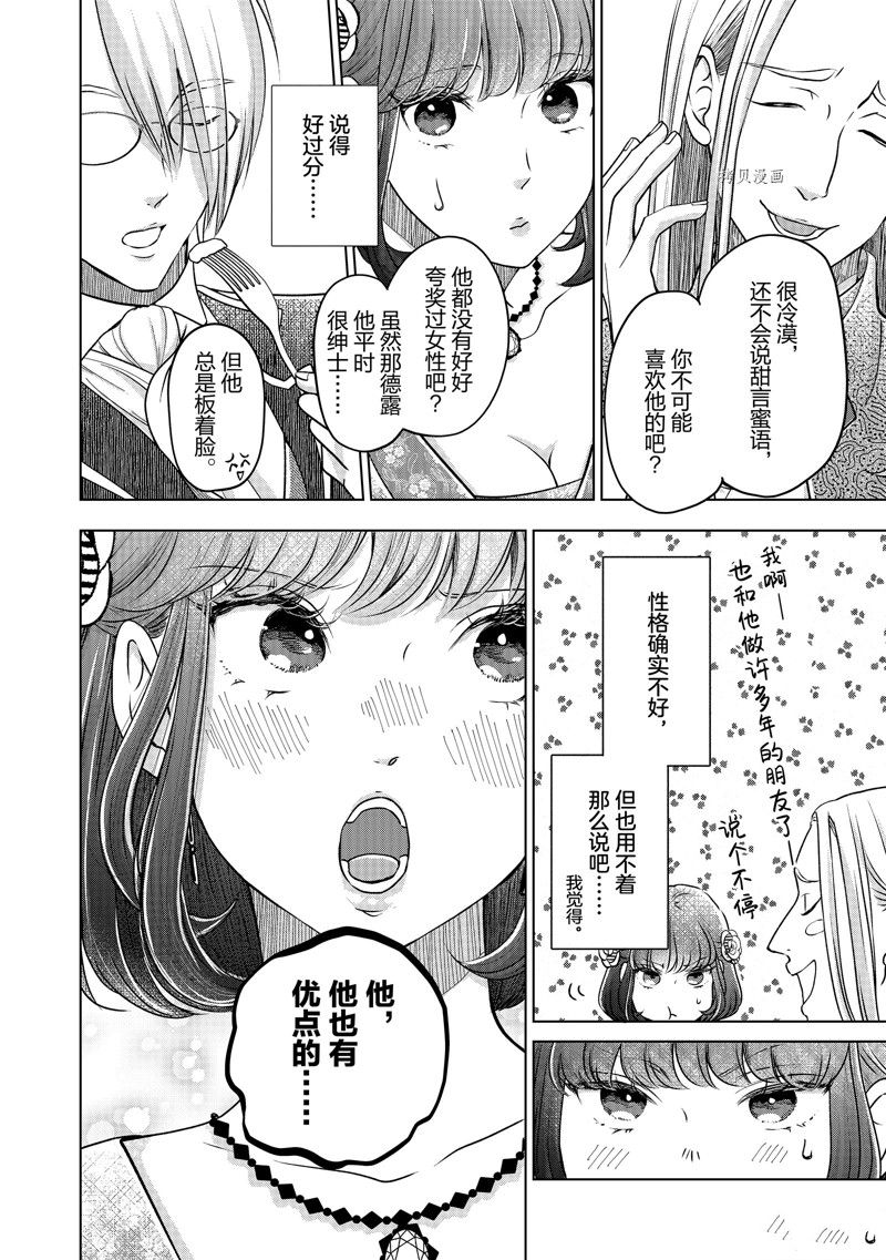 《想摆脱公主教育的我》漫画最新章节第39话 试看版免费下拉式在线观看章节第【8】张图片