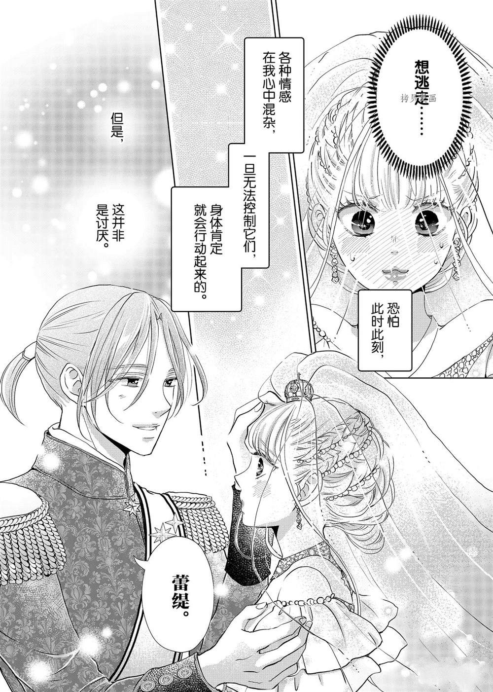 《想摆脱公主教育的我》漫画最新章节第15话免费下拉式在线观看章节第【14】张图片