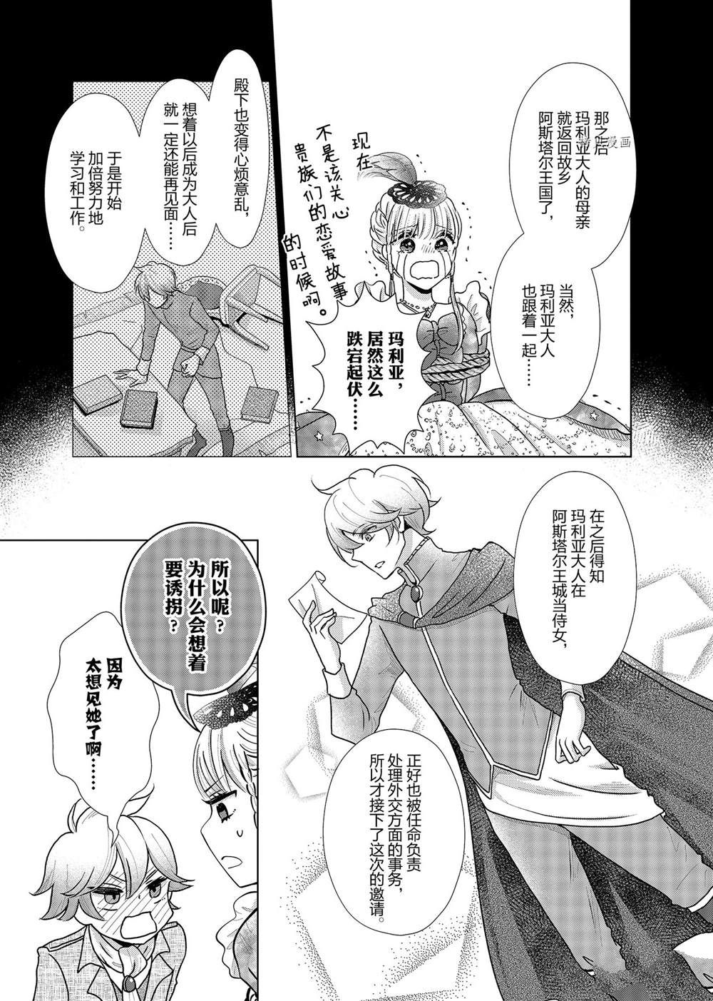 《想摆脱公主教育的我》漫画最新章节第11话免费下拉式在线观看章节第【19】张图片