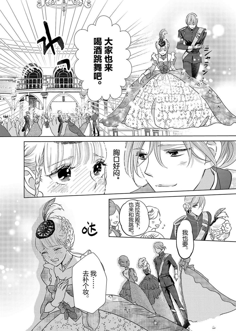 《想摆脱公主教育的我》漫画最新章节第10话免费下拉式在线观看章节第【14】张图片