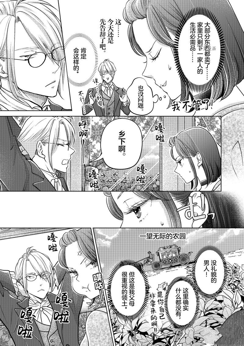 《想摆脱公主教育的我》漫画最新章节第42话 试看版免费下拉式在线观看章节第【3】张图片