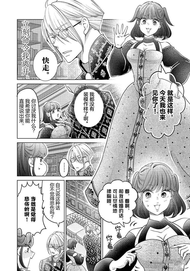 《想摆脱公主教育的我》漫画最新章节第34话免费下拉式在线观看章节第【4】张图片