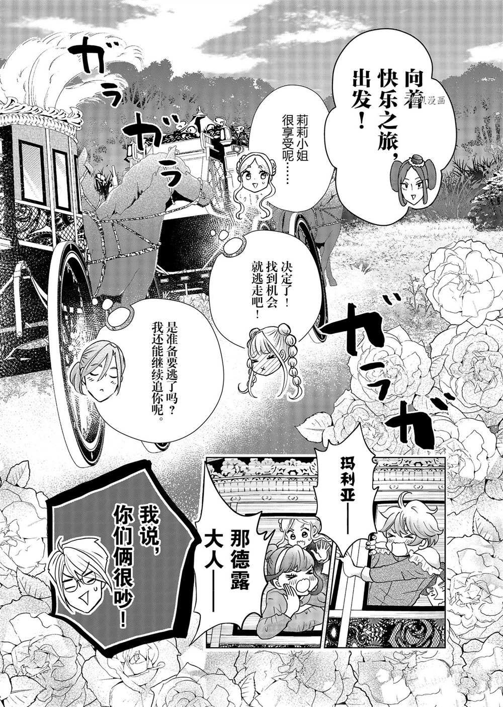 《想摆脱公主教育的我》漫画最新章节第20话免费下拉式在线观看章节第【21】张图片