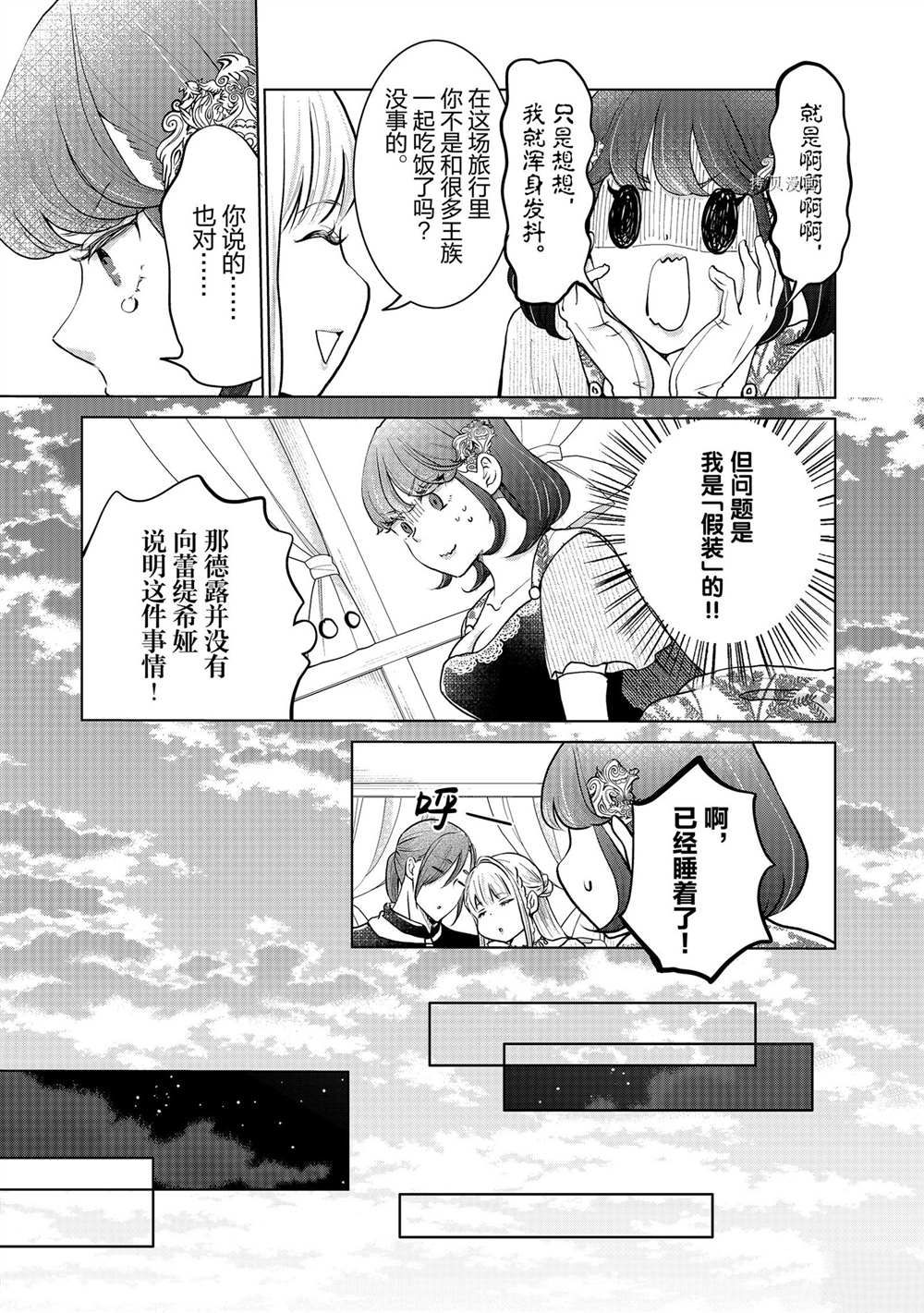 《想摆脱公主教育的我》漫画最新章节第29话免费下拉式在线观看章节第【7】张图片