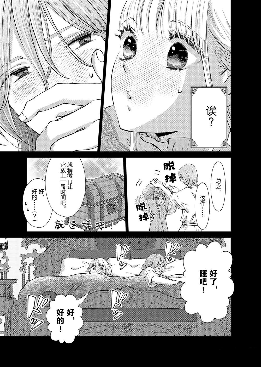 《想摆脱公主教育的我》漫画最新章节第18话免费下拉式在线观看章节第【17】张图片