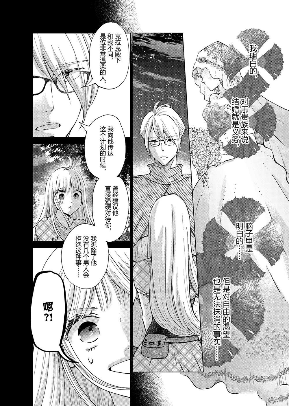 《想摆脱公主教育的我》漫画最新章节第13话免费下拉式在线观看章节第【6】张图片