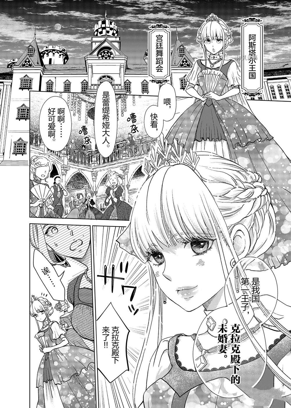 《想摆脱公主教育的我》漫画最新章节第1话免费下拉式在线观看章节第【8】张图片