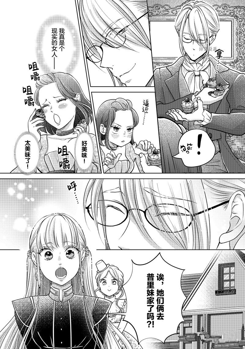 《想摆脱公主教育的我》漫画最新章节第42话 试看版免费下拉式在线观看章节第【5】张图片