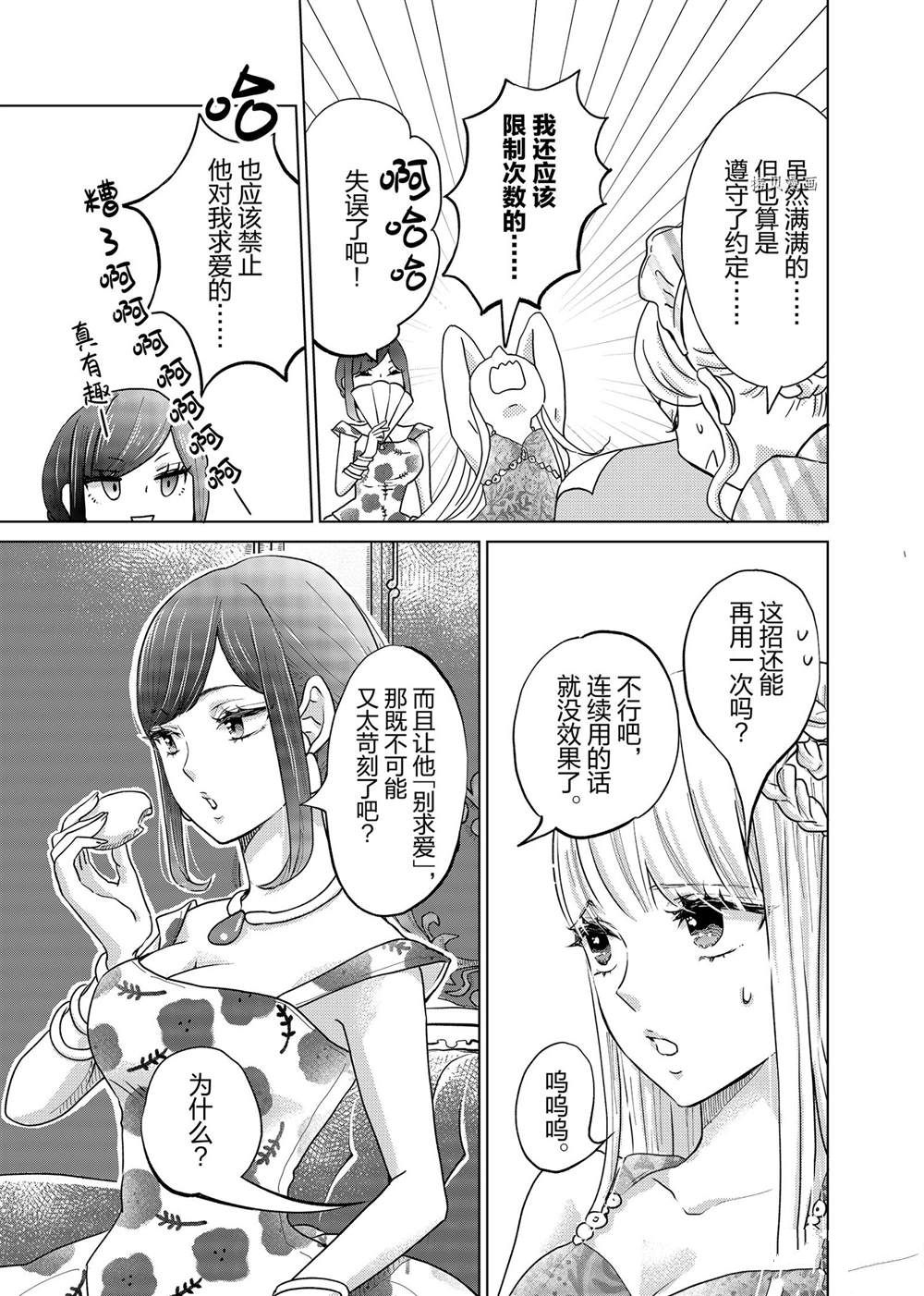 《想摆脱公主教育的我》漫画最新章节第8话免费下拉式在线观看章节第【11】张图片