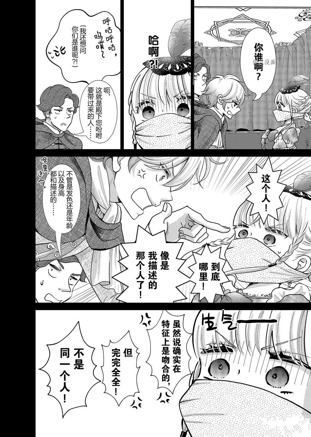 《想摆脱公主教育的我》漫画最新章节第11话免费下拉式在线观看章节第【10】张图片