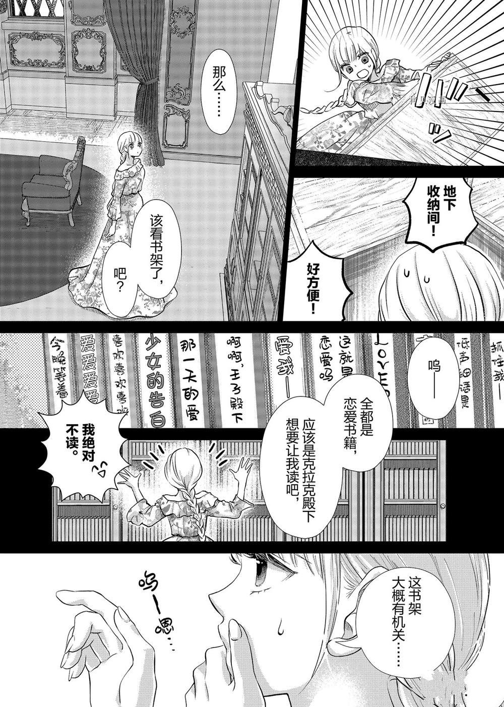 《想摆脱公主教育的我》漫画最新章节第6话免费下拉式在线观看章节第【12】张图片