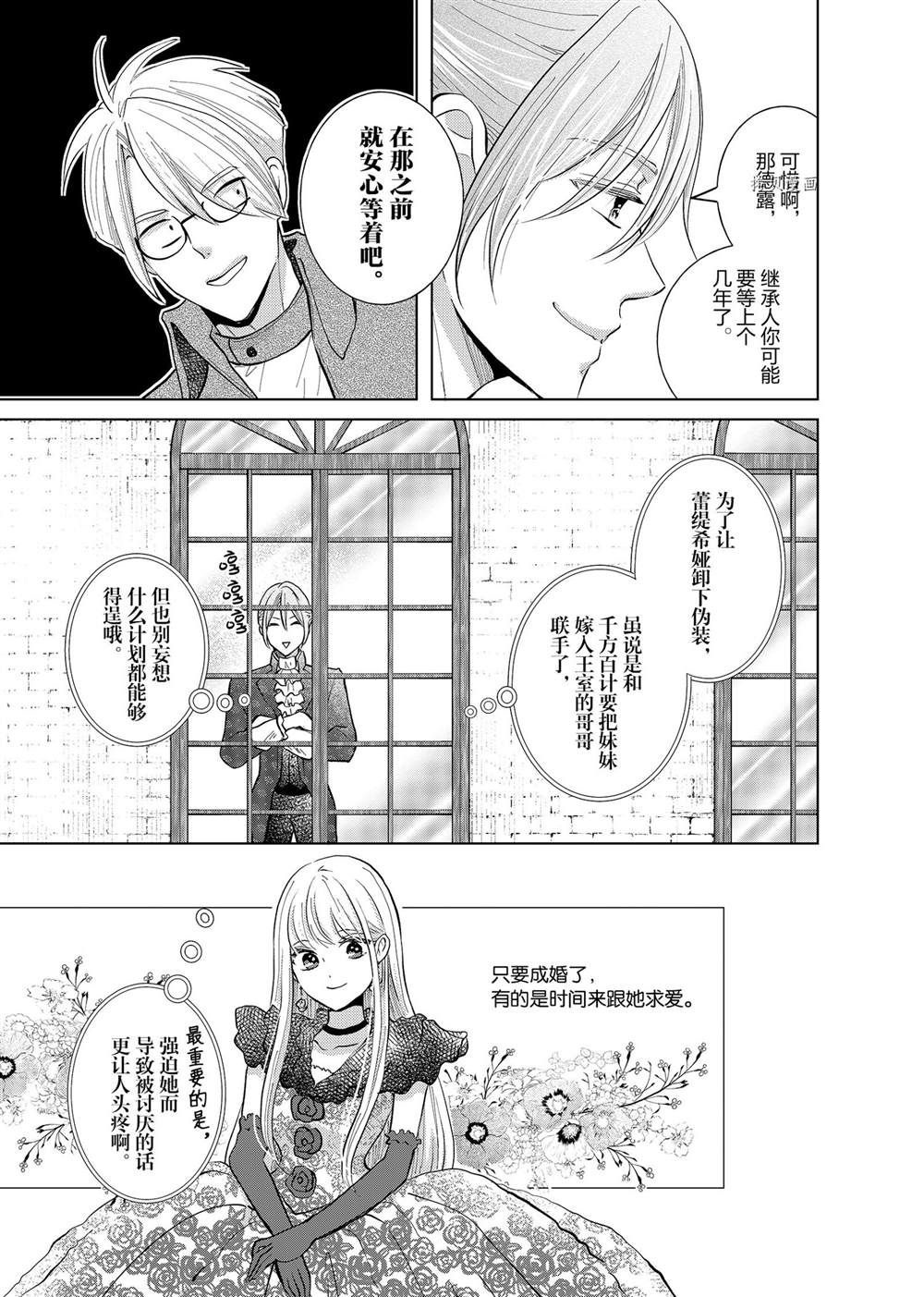 《想摆脱公主教育的我》漫画最新章节第16话免费下拉式在线观看章节第【5】张图片