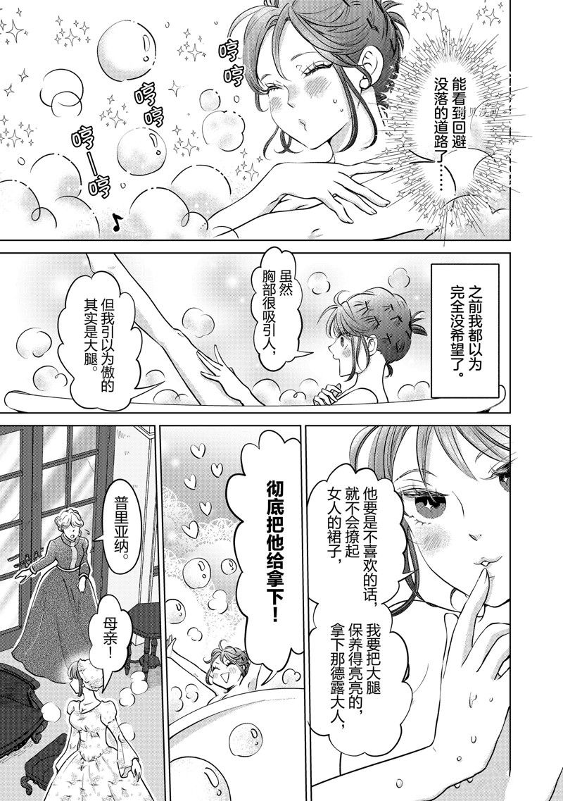 《想摆脱公主教育的我》漫画最新章节第33话免费下拉式在线观看章节第【11】张图片