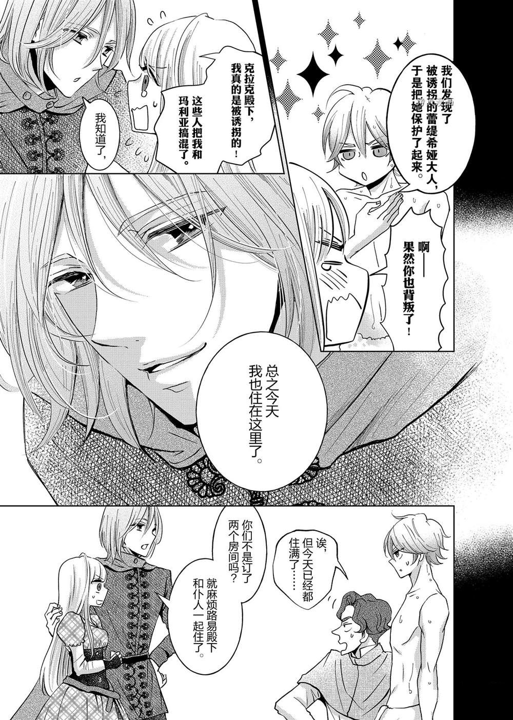 《想摆脱公主教育的我》漫画最新章节第12话免费下拉式在线观看章节第【11】张图片