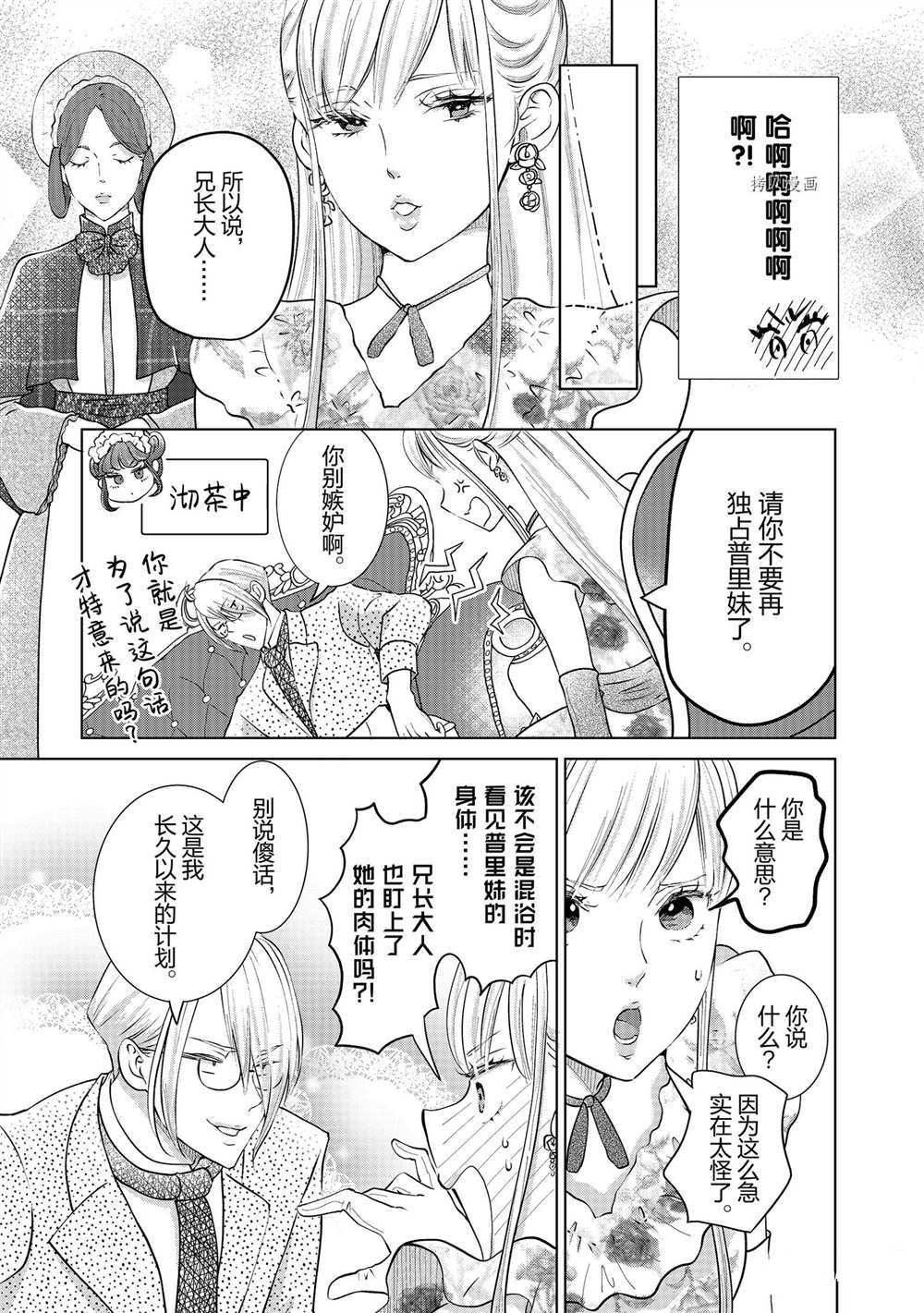 《想摆脱公主教育的我》漫画最新章节第30话免费下拉式在线观看章节第【7】张图片