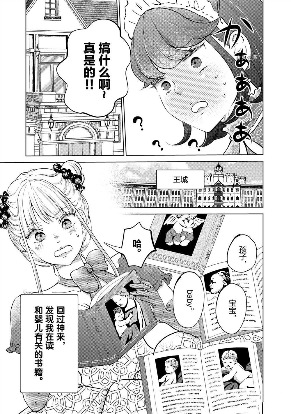 《想摆脱公主教育的我》漫画最新章节第29话免费下拉式在线观看章节第【11】张图片