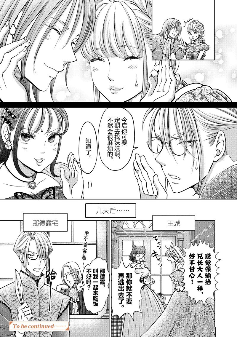 《想摆脱公主教育的我》漫画最新章节第40话 试看版免费下拉式在线观看章节第【17】张图片