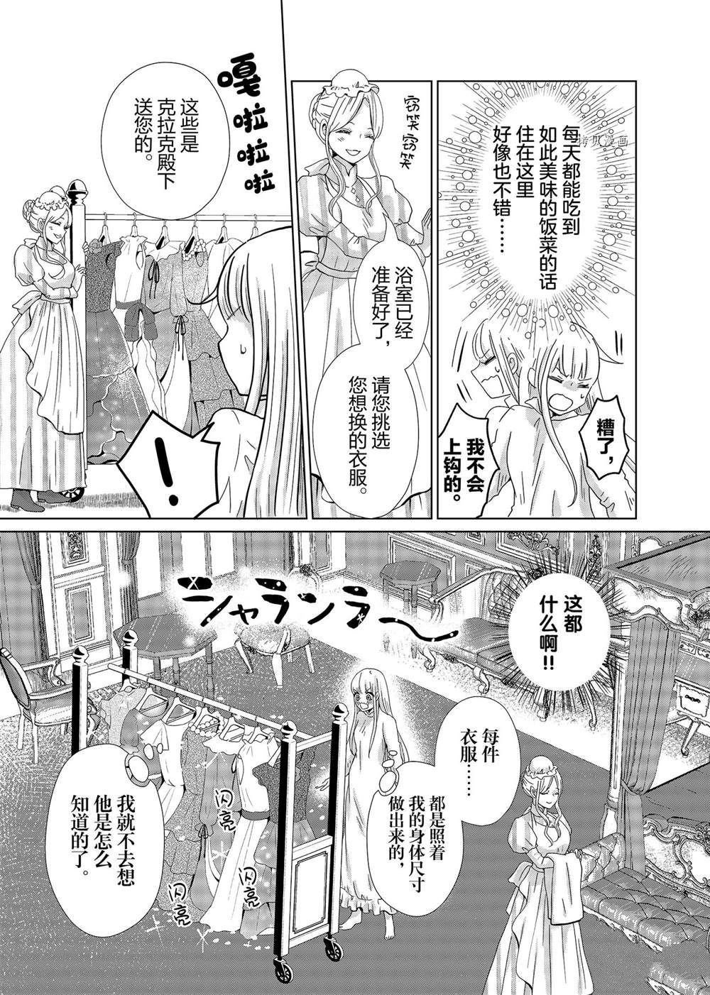 《想摆脱公主教育的我》漫画最新章节第4话免费下拉式在线观看章节第【11】张图片