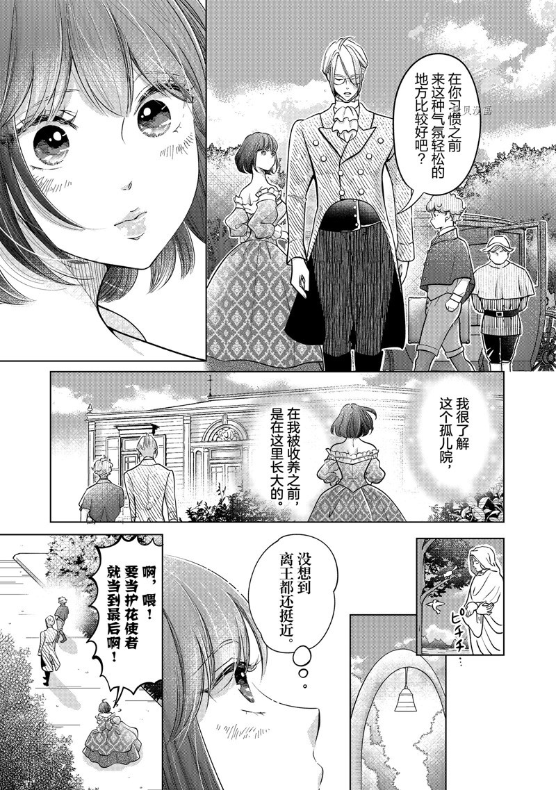 《想摆脱公主教育的我》漫画最新章节第37话免费下拉式在线观看章节第【5】张图片