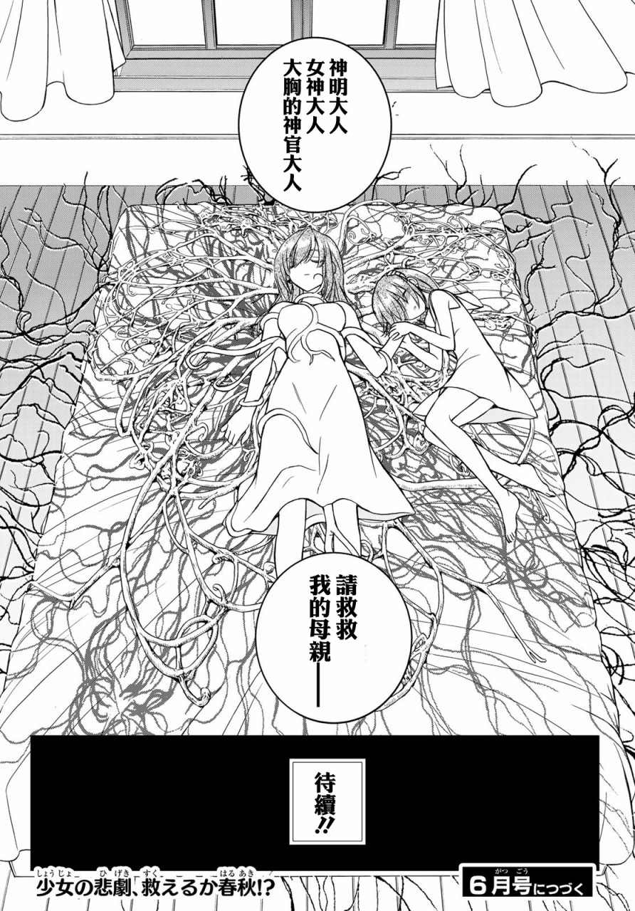 《双穹的支配者　～异世界欧派无双传～》漫画最新章节第12话免费下拉式在线观看章节第【31】张图片