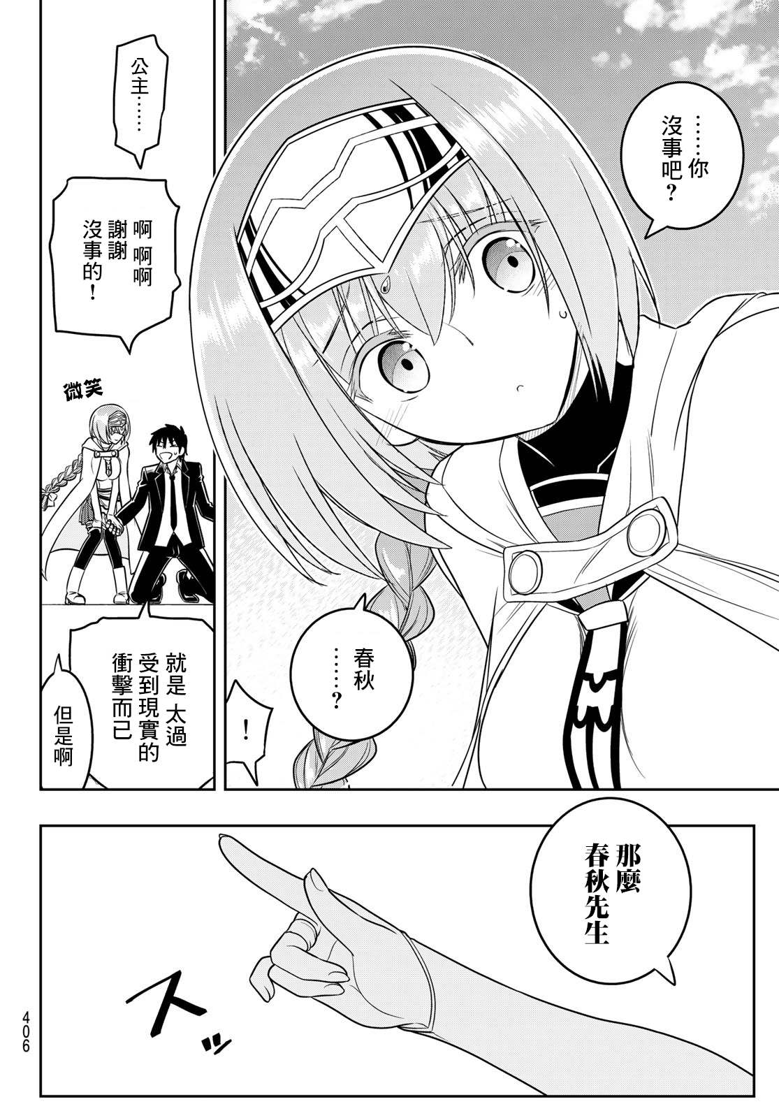 《双穹的支配者　～异世界欧派无双传～》漫画最新章节第19话免费下拉式在线观看章节第【4】张图片