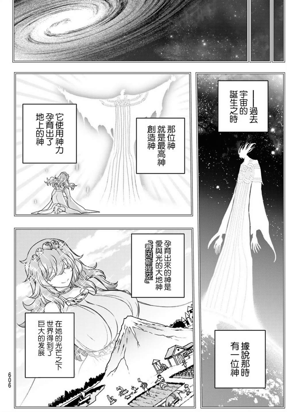 《双穹的支配者　～异世界欧派无双传～》漫画最新章节第18话免费下拉式在线观看章节第【9】张图片