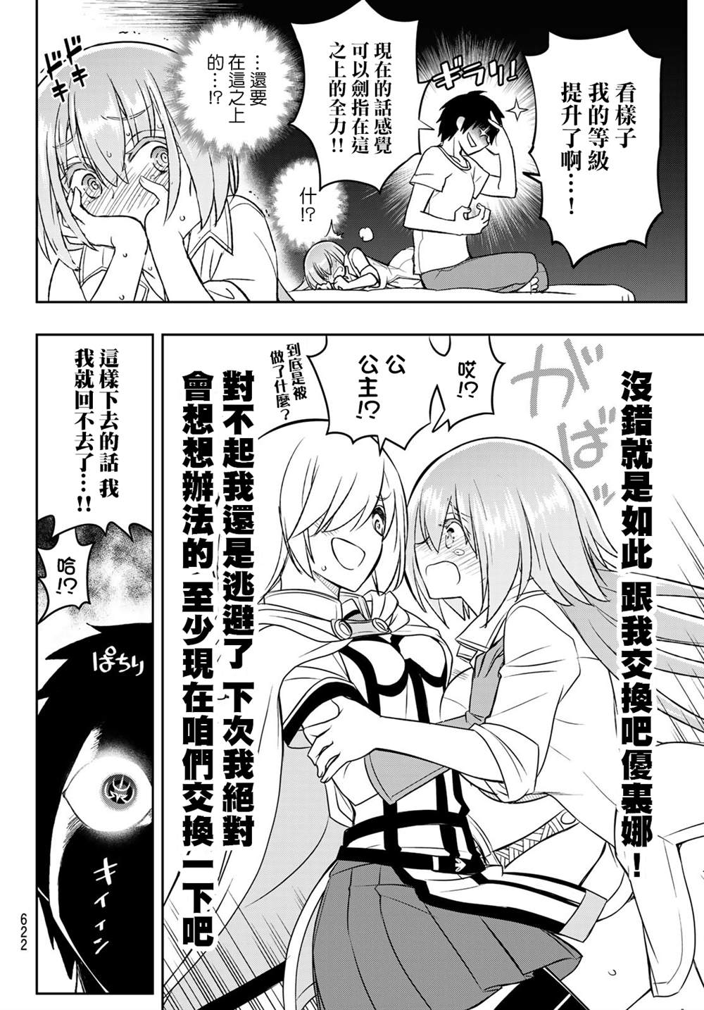 《双穹的支配者　～异世界欧派无双传～》漫画最新章节第20话免费下拉式在线观看章节第【11】张图片
