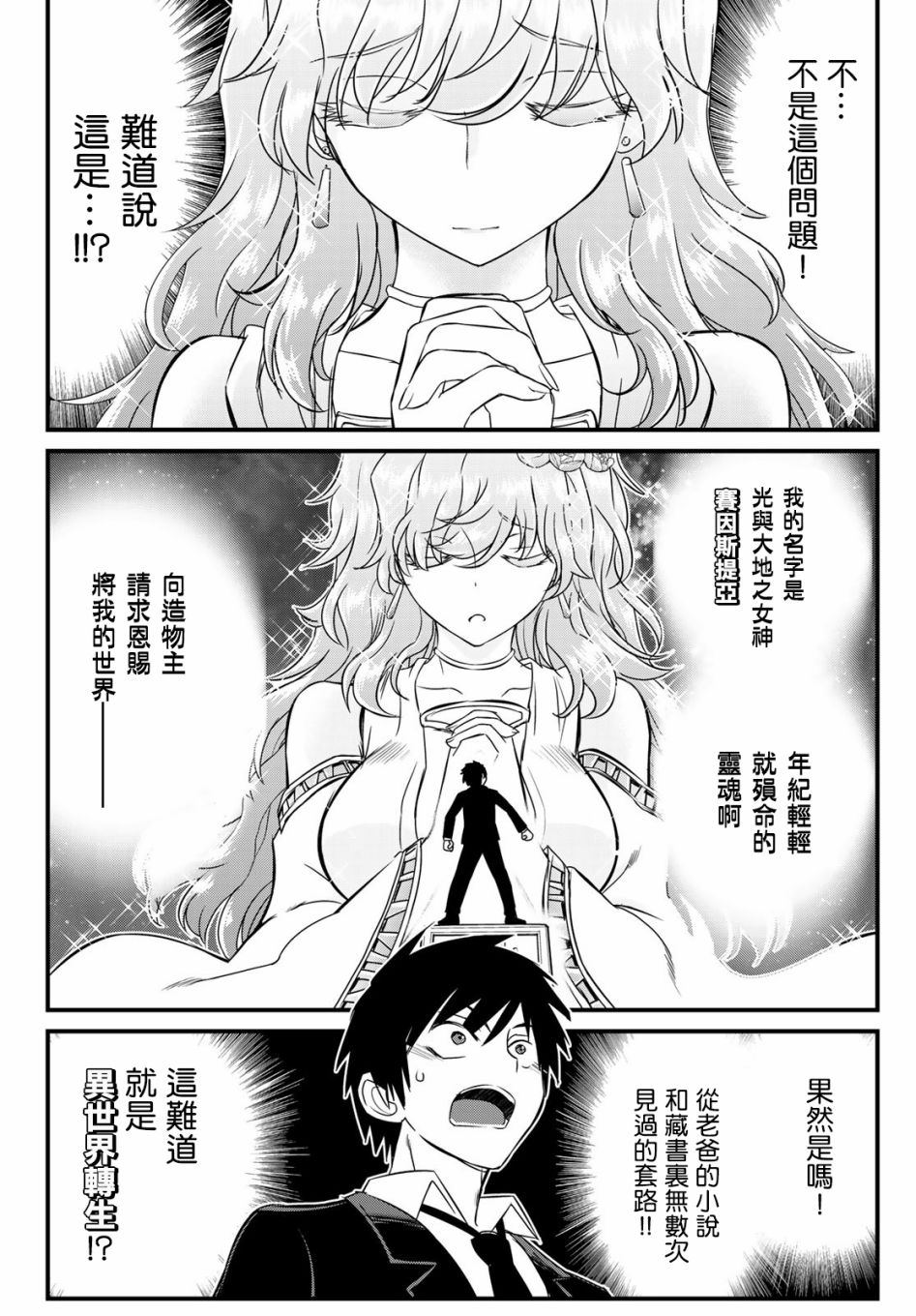 《双穹的支配者　～异世界欧派无双传～》漫画最新章节第1话免费下拉式在线观看章节第【9】张图片