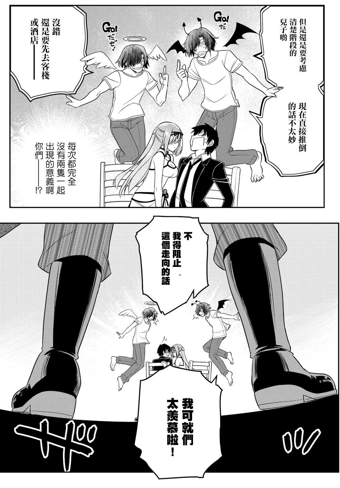 《双穹的支配者　～异世界欧派无双传～》漫画最新章节第17话免费下拉式在线观看章节第【9】张图片