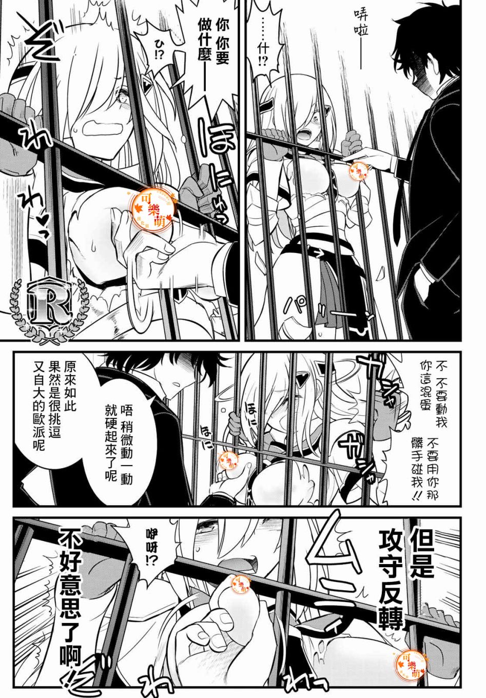 《双穹的支配者　～异世界欧派无双传～》漫画最新章节第2话免费下拉式在线观看章节第【23】张图片