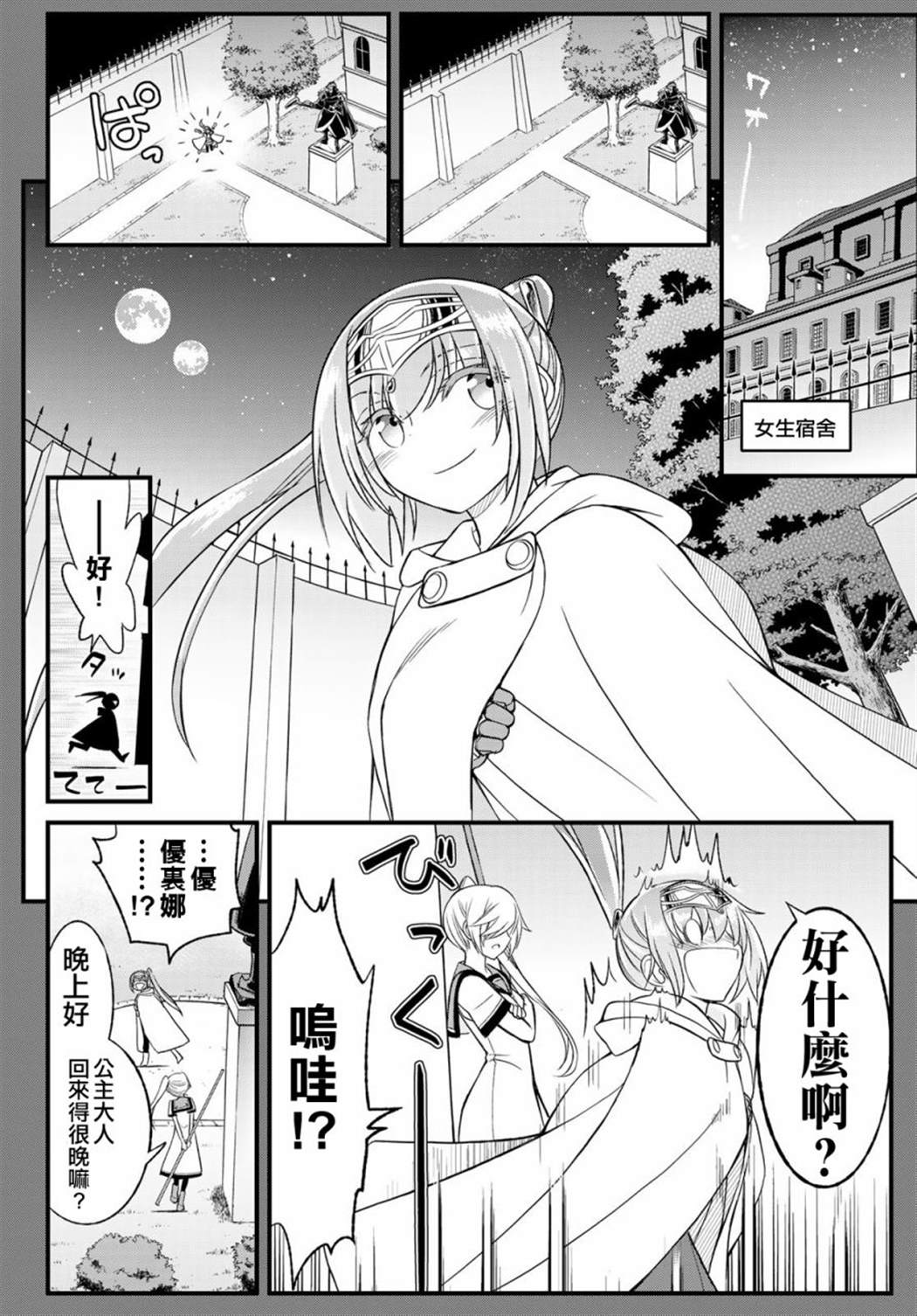 《双穹的支配者　～异世界欧派无双传～》漫画最新章节第11话免费下拉式在线观看章节第【16】张图片