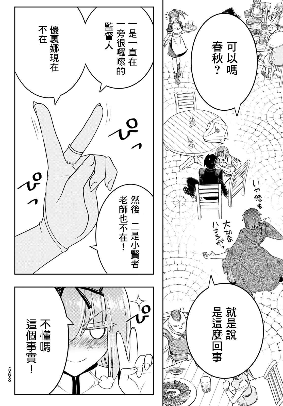 《双穹的支配者　～异世界欧派无双传～》漫画最新章节第17话免费下拉式在线观看章节第【13】张图片