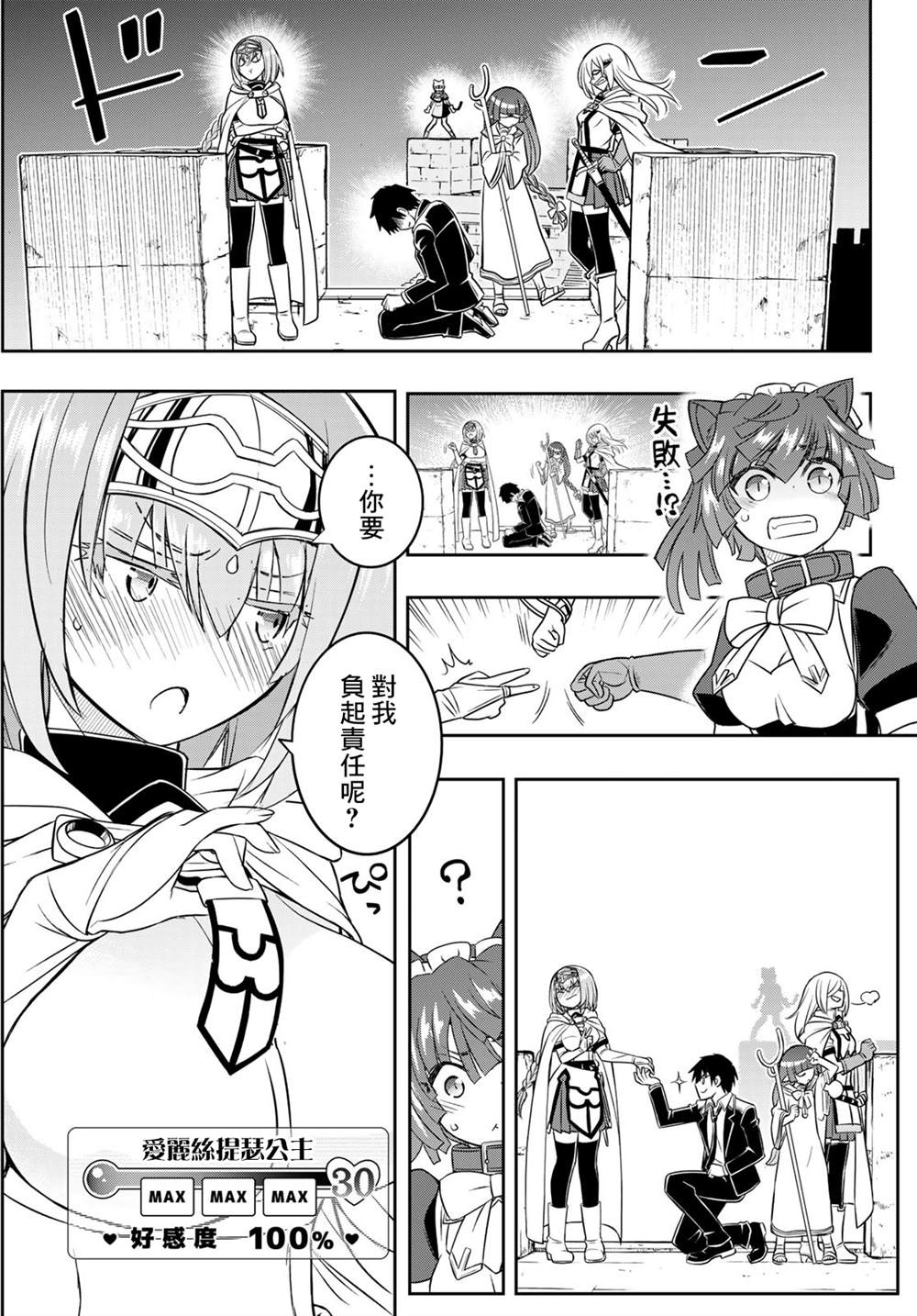 《双穹的支配者　～异世界欧派无双传～》漫画最新章节第20话免费下拉式在线观看章节第【20】张图片