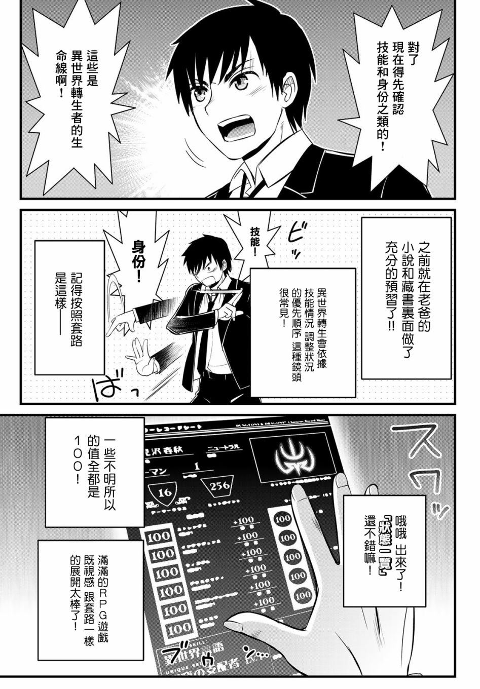 《双穹的支配者　～异世界欧派无双传～》漫画最新章节第1话免费下拉式在线观看章节第【20】张图片