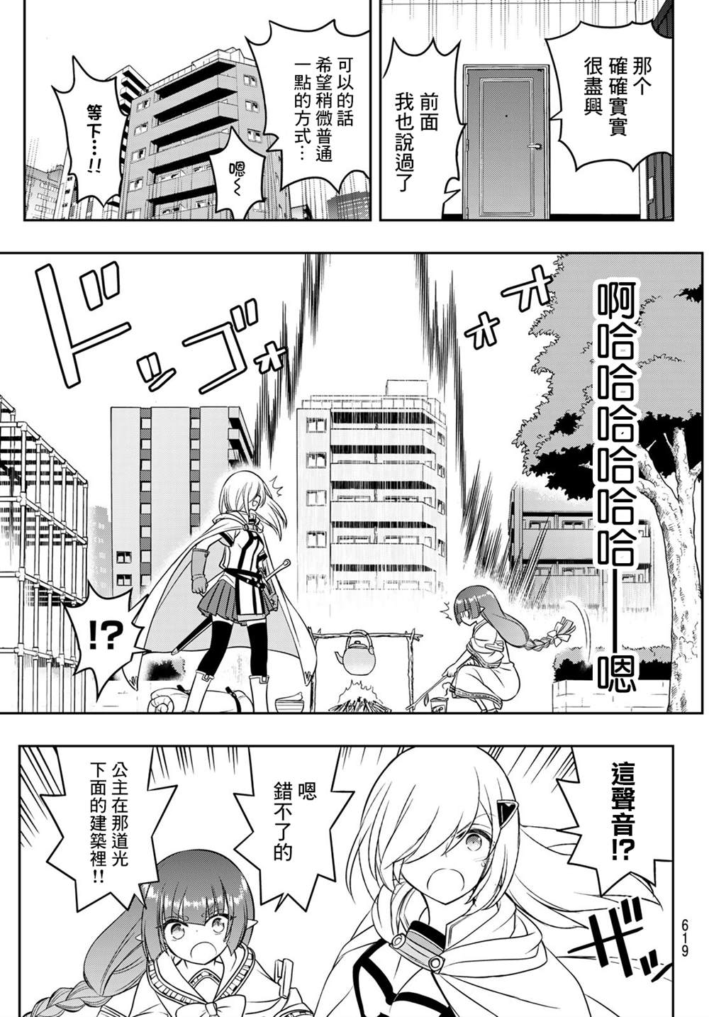 《双穹的支配者　～异世界欧派无双传～》漫画最新章节第20话免费下拉式在线观看章节第【8】张图片