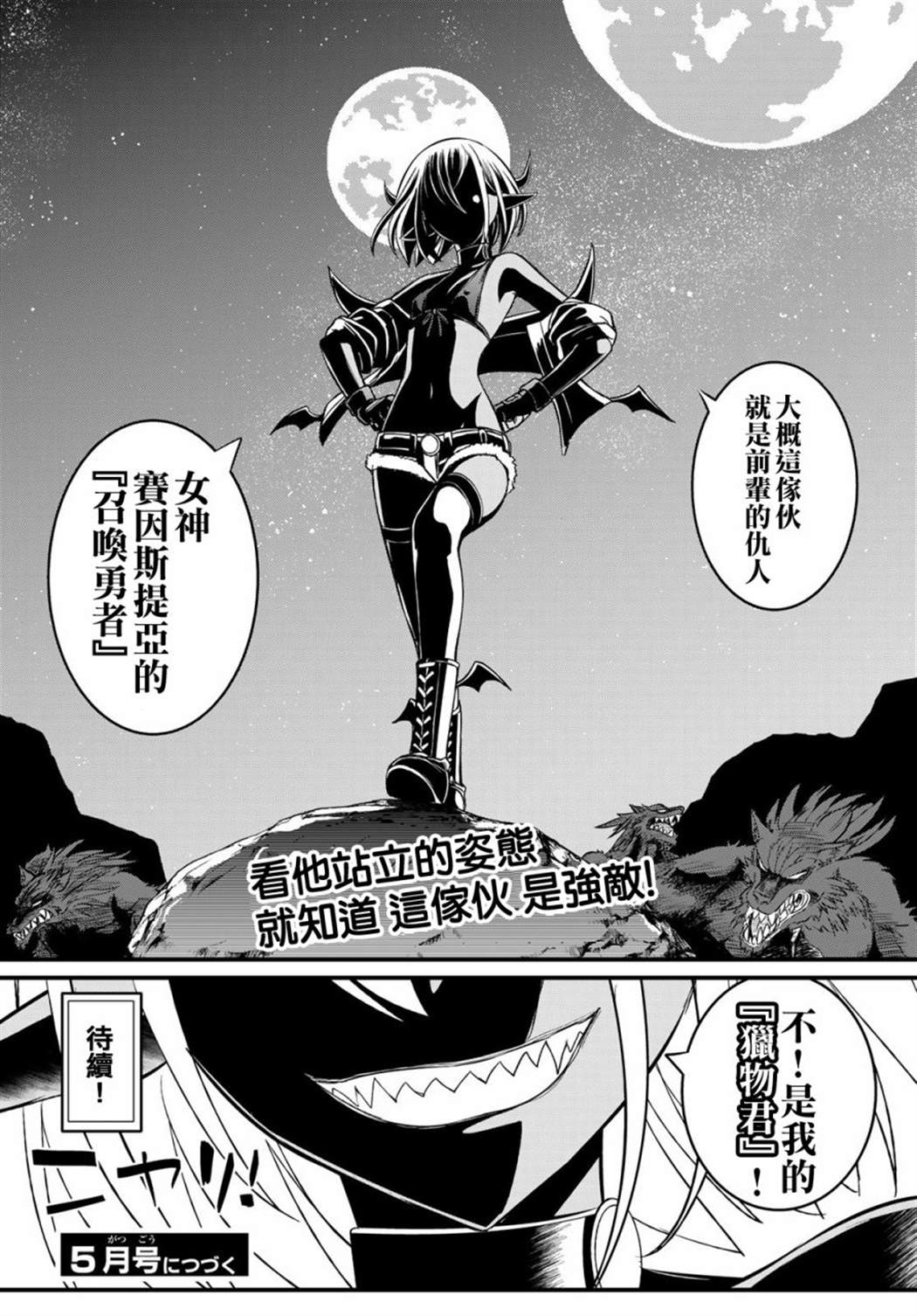 《双穹的支配者　～异世界欧派无双传～》漫画最新章节第11话免费下拉式在线观看章节第【34】张图片