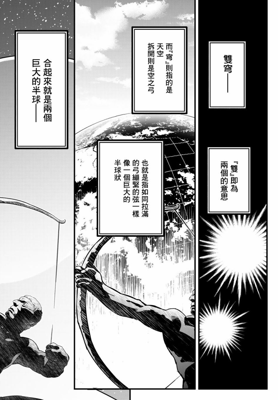 《双穹的支配者　～异世界欧派无双传～》漫画最新章节第1话免费下拉式在线观看章节第【33】张图片