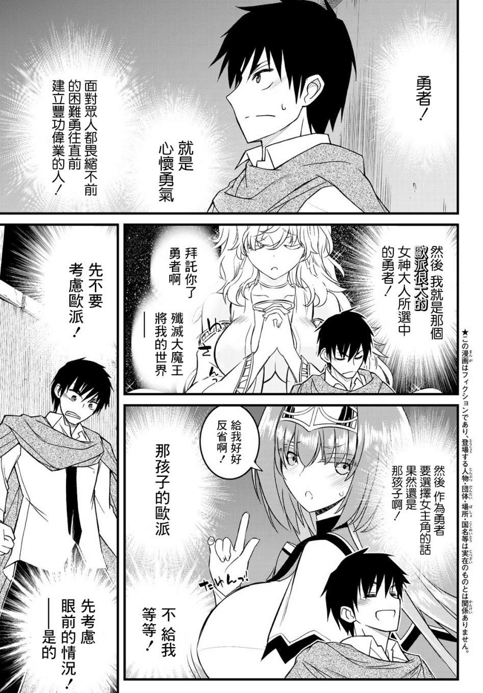 《双穹的支配者　～异世界欧派无双传～》漫画最新章节第3话免费下拉式在线观看章节第【3】张图片