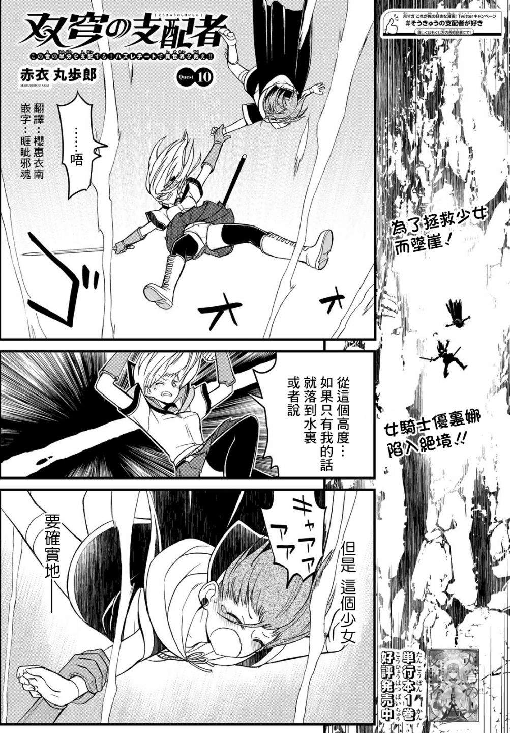 《双穹的支配者　～异世界欧派无双传～》漫画最新章节第10话免费下拉式在线观看章节第【1】张图片