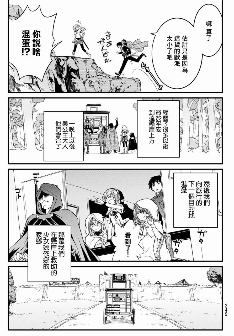 《双穹的支配者　～异世界欧派无双传～》漫画最新章节第12话免费下拉式在线观看章节第【6】张图片