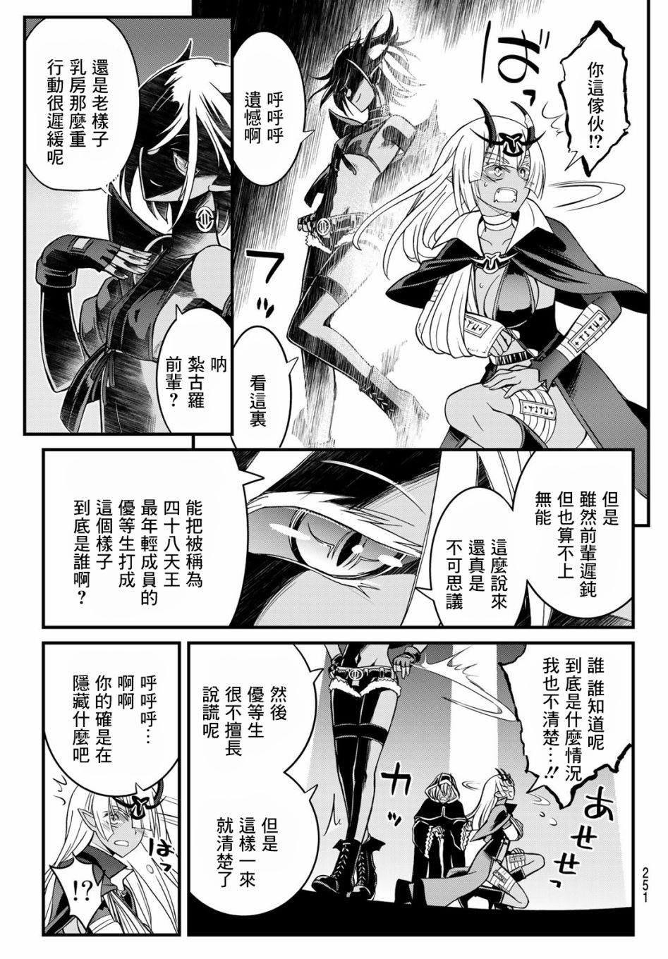 《双穹的支配者　～异世界欧派无双传～》漫画最新章节第7话免费下拉式在线观看章节第【7】张图片