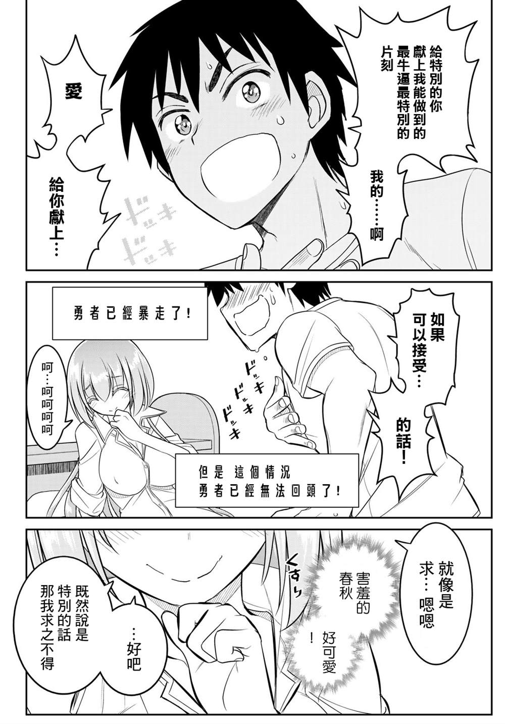 《双穹的支配者　～异世界欧派无双传～》漫画最新章节第20话免费下拉式在线观看章节第【5】张图片