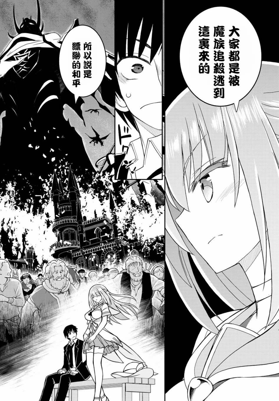 《双穹的支配者　～异世界欧派无双传～》漫画最新章节第6话免费下拉式在线观看章节第【16】张图片