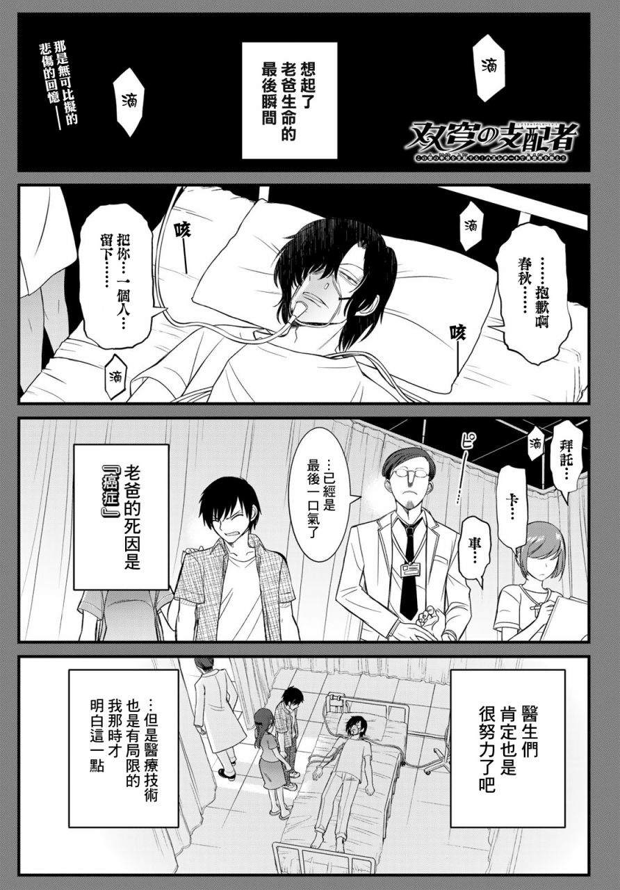 《双穹的支配者　～异世界欧派无双传～》漫画最新章节第13话免费下拉式在线观看章节第【1】张图片