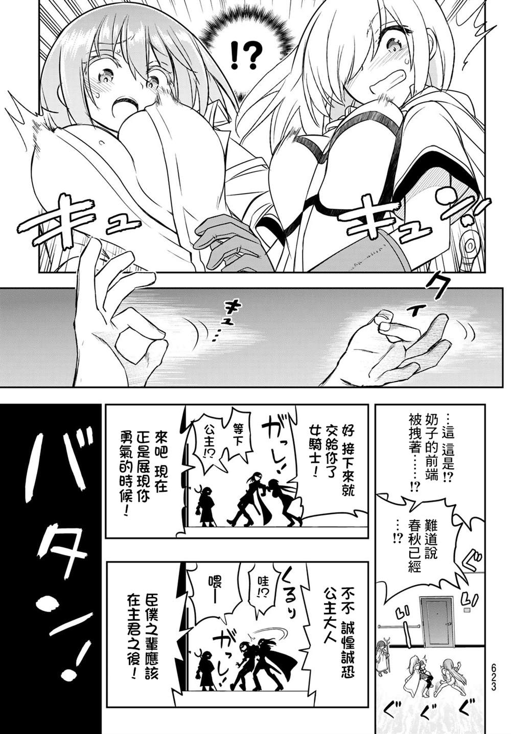 《双穹的支配者　～异世界欧派无双传～》漫画最新章节第20话免费下拉式在线观看章节第【12】张图片